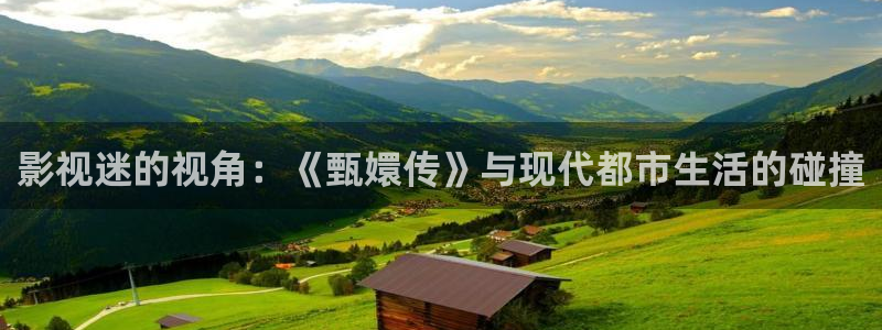 依依影院88av：影视迷的视角：《甄嬛传》与现代都市生活的碰撞