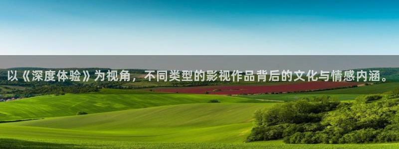 依依视频：以《深度体验》为视角，不同类型的影视作品背后的文化与情感内涵。
